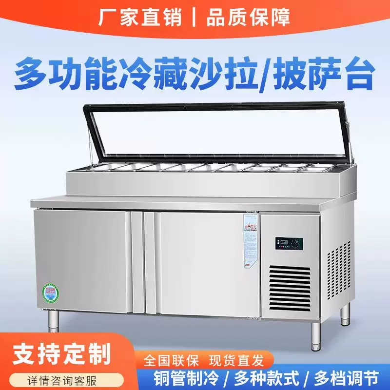 披萨撒料台商用披萨冷藏操作台工作台冰箱商用风冷比萨沙拉保鲜柜