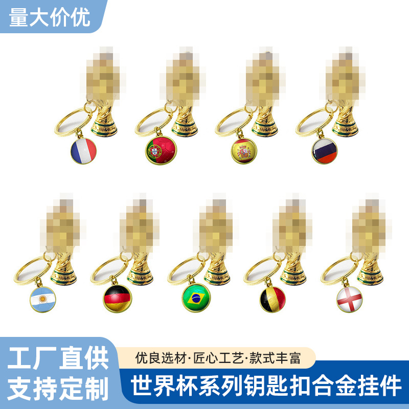 外贸新款足球纪念品钥匙扣奖杯世界杯挂件钥匙圈车钥匙大力神杯