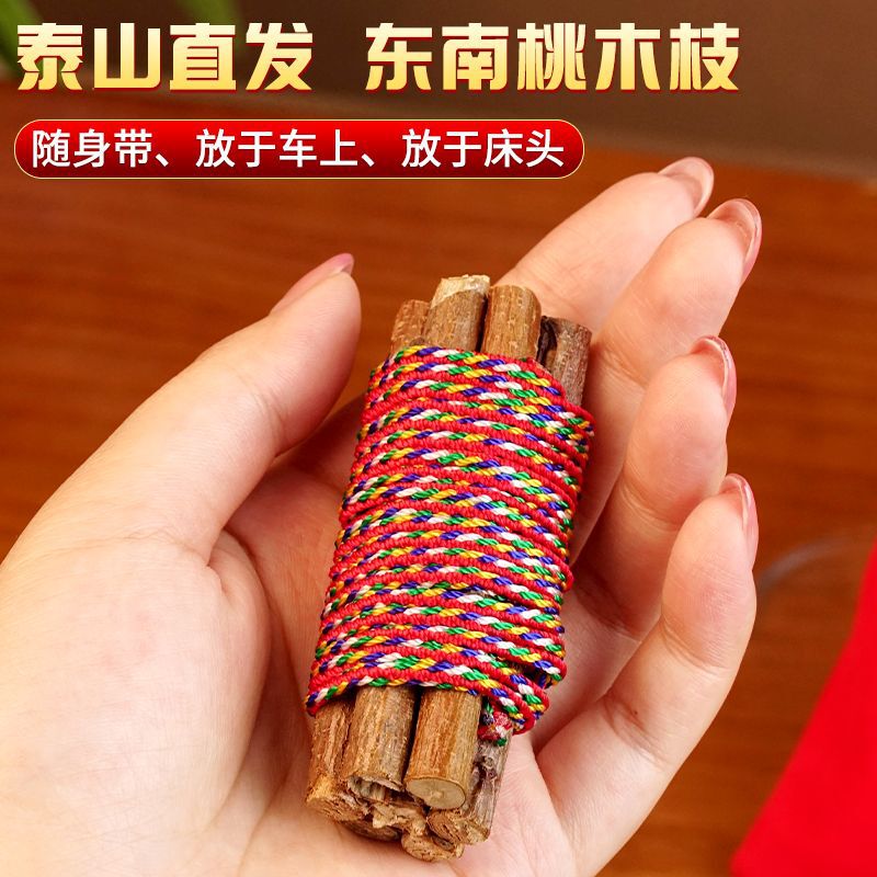 代发东南桃木枝七色绳桃木枝摆件卧室车内床下小孩惊吓老桃木枝|undefined