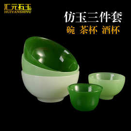 厂家直销珍藏仿碧玉茶杯白玉碗绿色茶碗电视剧常见玉碗茶具道具