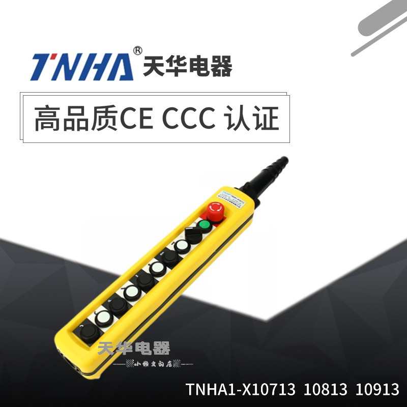 TNHA1  A10813  10913   10713 出口按钮开关 XAC  行车开关