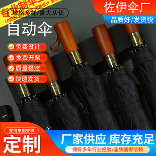 10-Bone Solid Wood Handle Fully Automatic 70% off Umbrella 4S Shop Car Logo Umbrella Retro 70% off Dual-Use Sun Protection Umbrella Custom-Made