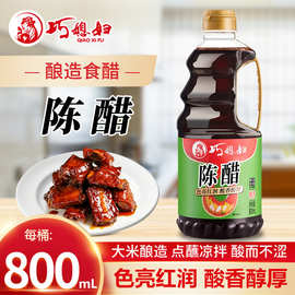 巧媳妇800ml陈醋大米酿造家用食醋调味炒菜凉拌泡蒜饺子点蘸醋