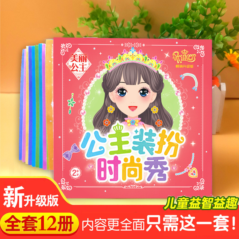 Princess Fashion Dress Up Show Handmade DIY Cartoon Beautiful Toy Sticker Girl Makeup Decoration Dress Up Sticker Book