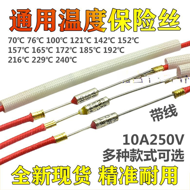 热敏电阻温度金属管熔断器丝保险丝温度蒸蛋温控压力锅电饭煲