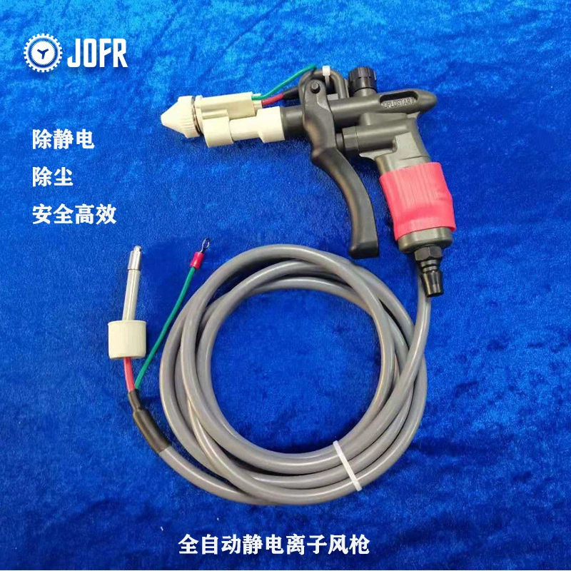 Jianfeng/JOFR-DY2460K полностью автоматический ионный цифровой пневматический пистолет промышленный пистолет для удаления ионной пыли, статическое удаление высокого давления