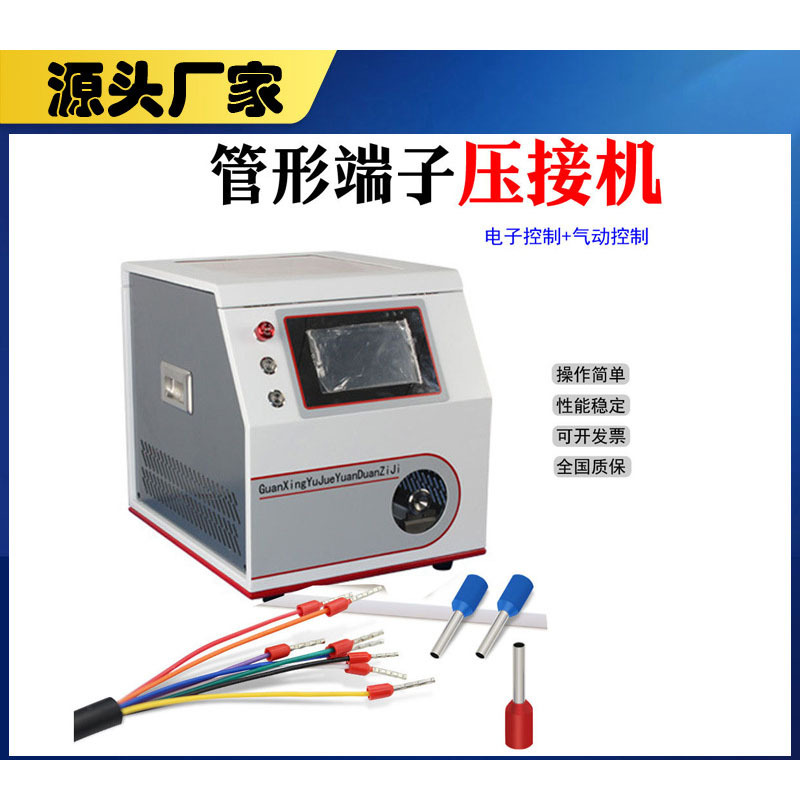 四点压接针型端子剥皮扭线圆管压线剥打绝缘端子全自动管型端子机