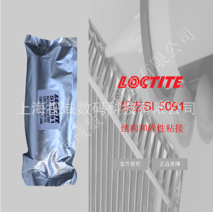 乐泰Loctite SI 5091胶水玻璃金属和陶瓷的弹性粘接、密封和防漏