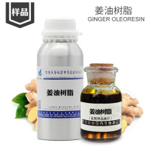 姜油树脂样品5ML【超临界萃取姜精油】老姜油 天然姜根原油