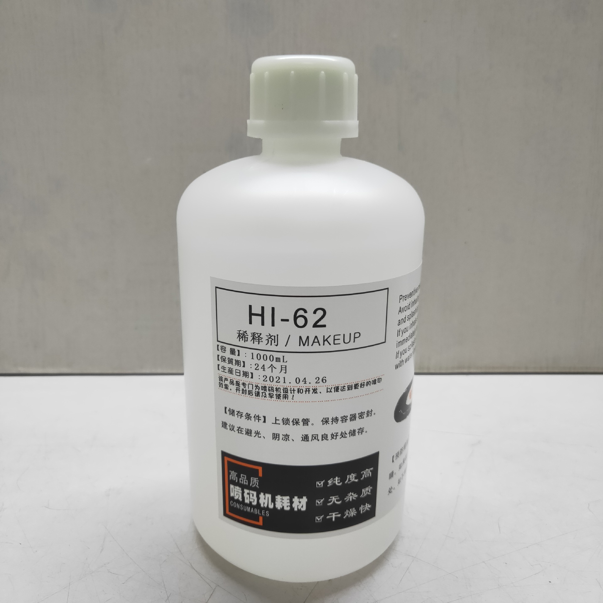 喷码机溶剂HI-62油墨補力液稀料墨水添加剂稀释液喷码机稀释剂