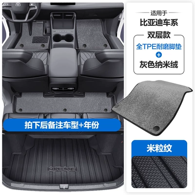 L/Ev/Dmi/Dmp Tpe Car Floor Mats: Modelə uyğun ayaqaltı - please-leave-a-message-or-note-the-model-year-when-placing-an-order-rice-grain-pattern-tpe-door-sill-mat-gray-nano-velvet-tpe-trunk-mat