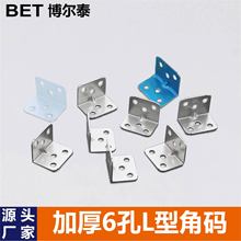 加厚不锈钢L型角码镀镍烤漆90度直角层板托支架家具固定连接件