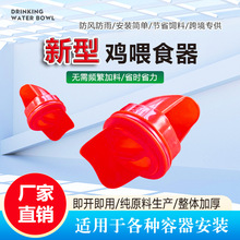 新型自动喂料器鸡鸭鹅下料器加厚料桶家禽喂食器