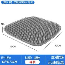 蜂窝凝胶坐垫夏季冰凉垫办公室久坐椅垫硅胶透气学生屁垫汽车座垫