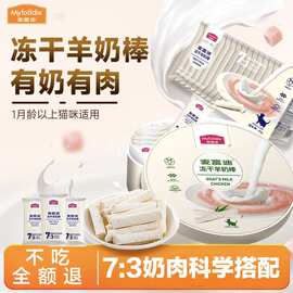 麦富迪羊奶棒猫零食成幼猫冻干通用型鲜肉零食宠物猫咪通用厂家