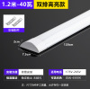 40W-1.2米-双排铝灯管-高亮款
