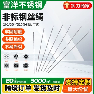 不锈钢钢丝绳厂家起重吊装钢丝绳非标定制3*37多股不锈钢钢丝绳