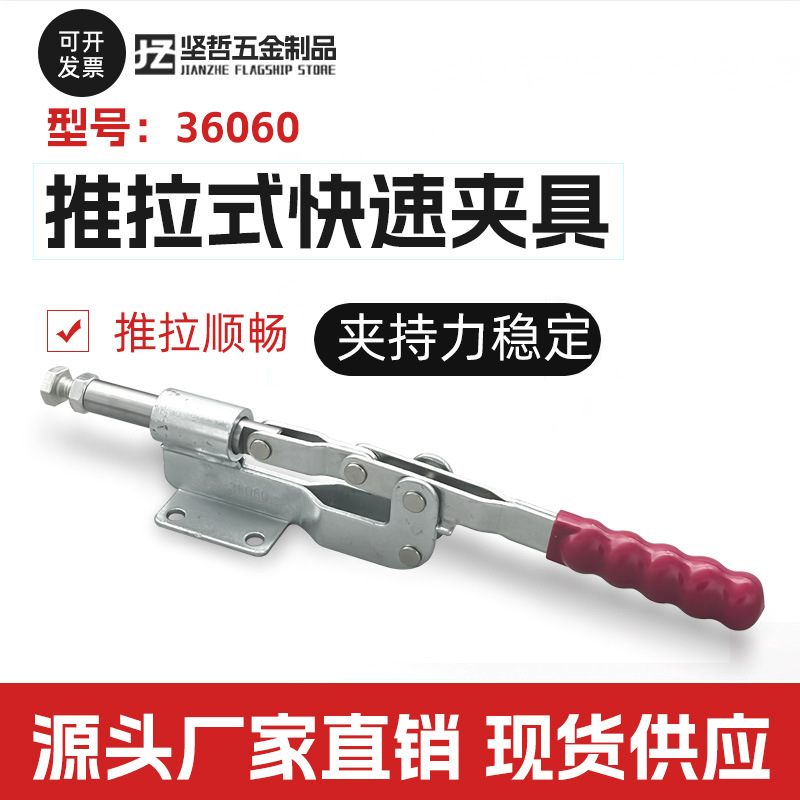 快速夹具推拉式夹钳GH-36060工装固定器锯台靠山靠尺专用手动推钳