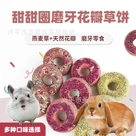兔子主粮;其他小宠用品;龙猫零食