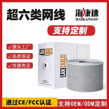 超六类非屏蔽双绞线Cat5e工程网线无氧铜网络监控箱线网络线批发
