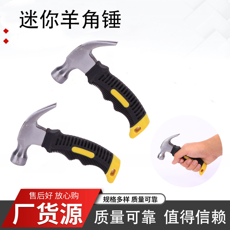 跨境迷你羊角锤多功能锻钢锤8寸羊角锤便携橡胶柄工地建筑羊角锤