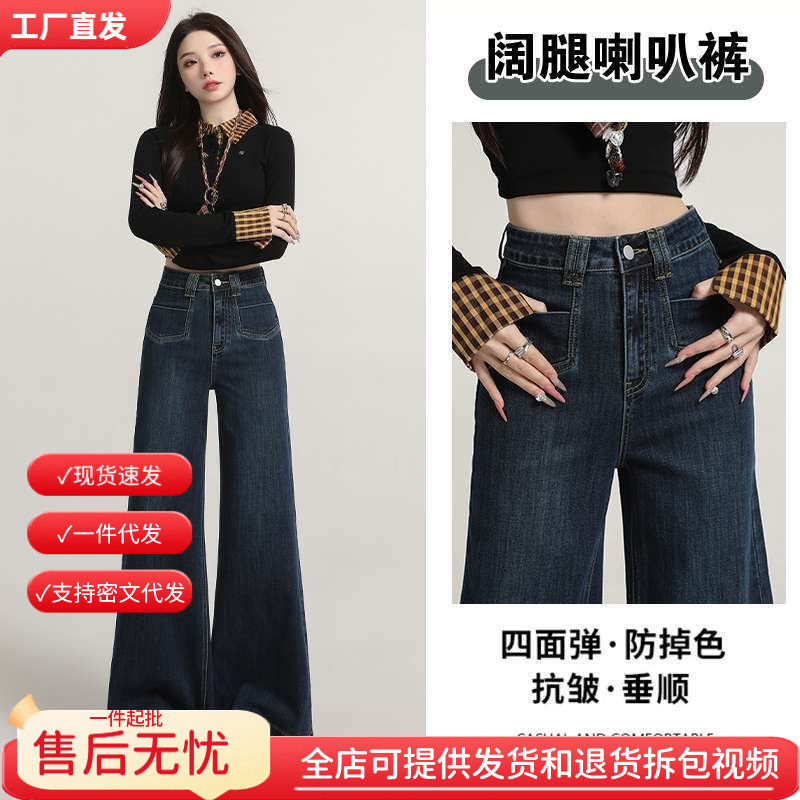 Dark High-Waisted Flared Jeans for Women, Autumn Season, Slimming and Versatile, Drop Shipping Dark High-Waisted Flared Jeans for Women, Autumn Season, Slimming and Versatile, Drop Shipping