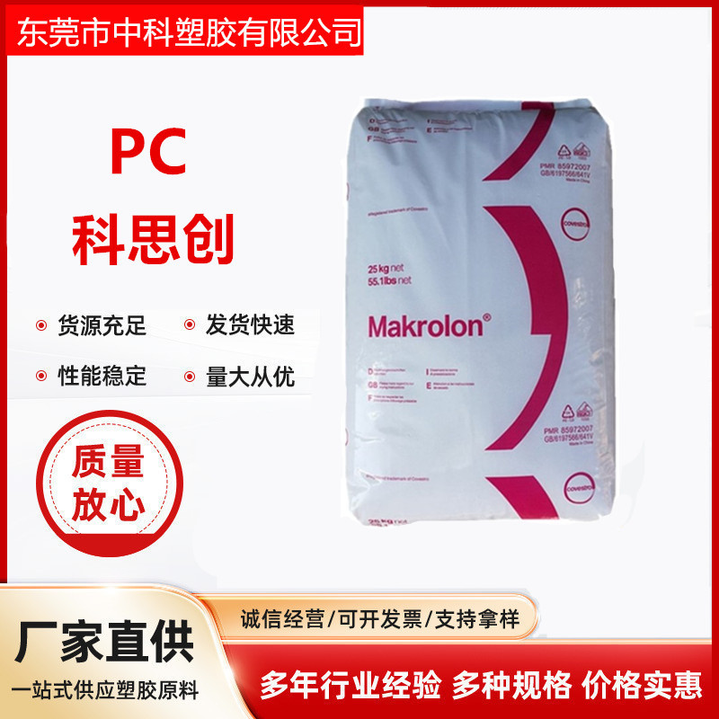 上海科思创(拜耳)PC 2456 食品接触级 低粘度 脱模性能良好原料