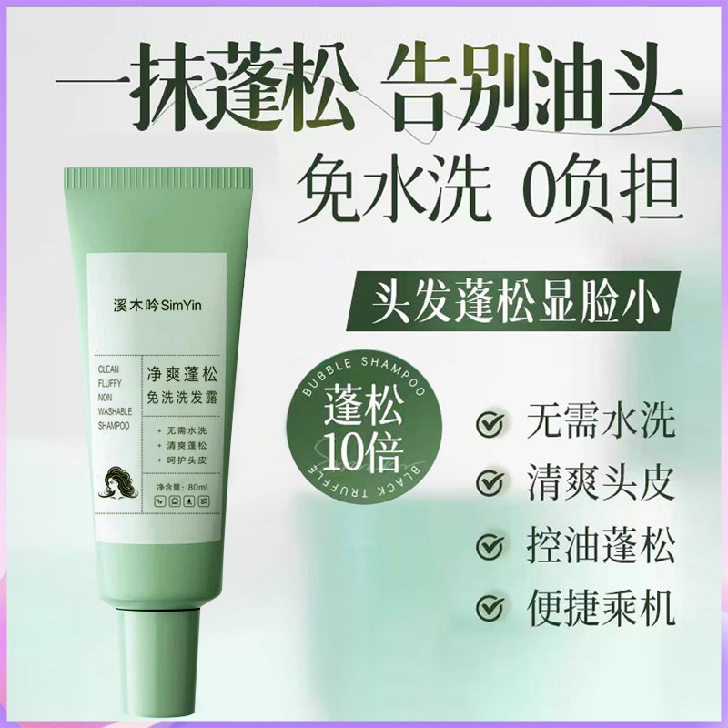 Ximu Yin Jing Shuang Fluffy No-Wash Shampoo Deep Cleansing, Degreating, Fluffy, Lasting Oil Control, Refreshing No-Wash
