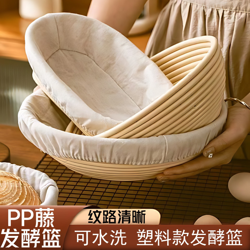 New Food Grade Pp Rattan Fermentation Basket Household Commercial Bread Fermentation Bowl Round Baking Tool Anti-Stick and Breathable New Food Grade Pp Rattan Fermentation Basket Household Commercial Bread Fermentation Bowl Round Baking Tool Anti-Stick and Breathable