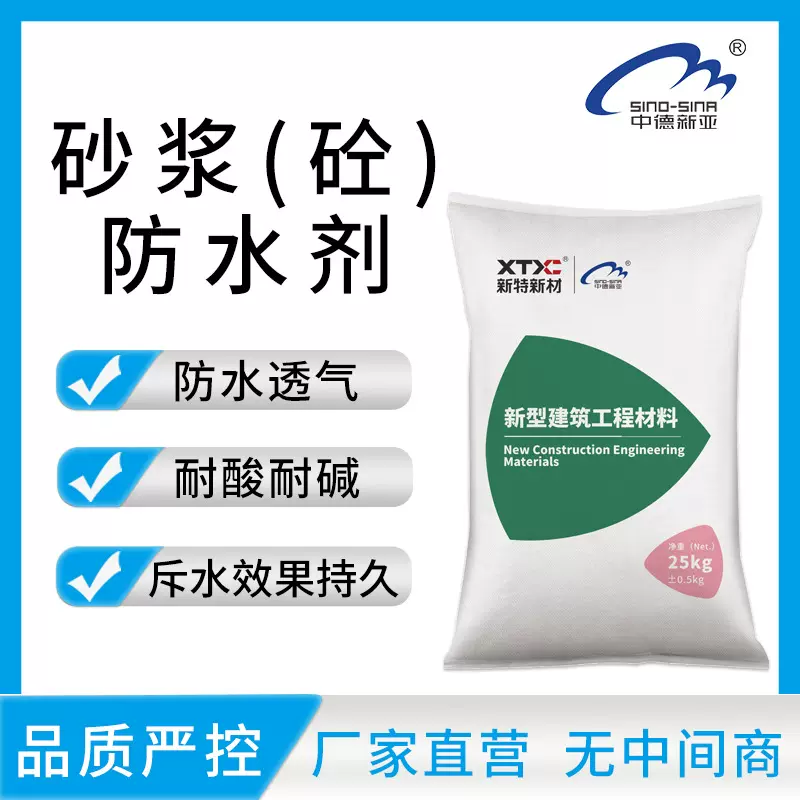 砂浆砼防水剂混凝土抗渗剂水泥外加剂防渗防腐防潮抗裂密实添加剂