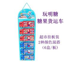 玩明糖 糖果货运车迷你特工队惯性车玩具糖果(8板*6辆/箱)