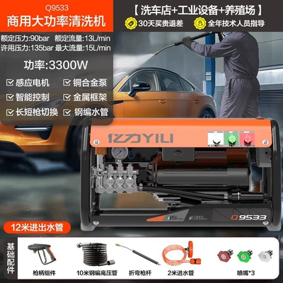 Car washing machine Washing Machine 9525 High Power - 3300w-power-frame-commercial-version-q9533