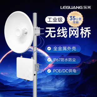Outdoor Industrial-Grade Wireless Bridge Pair of 30/35 Kilometers Transmission High-Power Lightning Protection Parabolic Butterfly Antenna