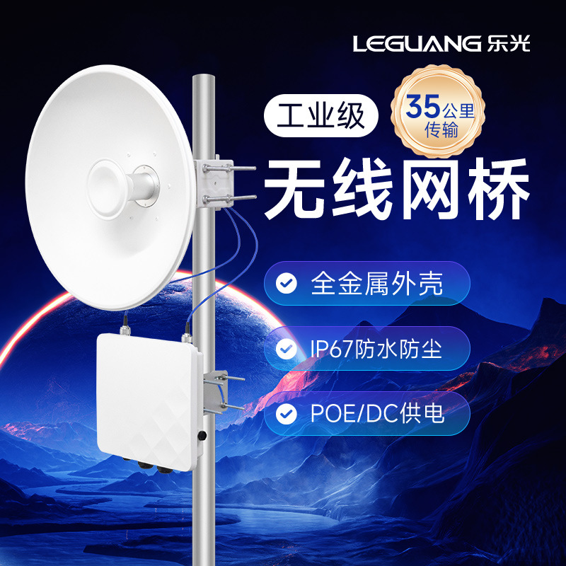 户外工业级无线网桥一对30/35公里传输大功率防雷抛物面蝶形天线