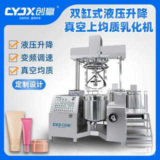 【定制产品】液压升降真空乳化机 芦荟胶乳化锅  面霜高剪切搅拌