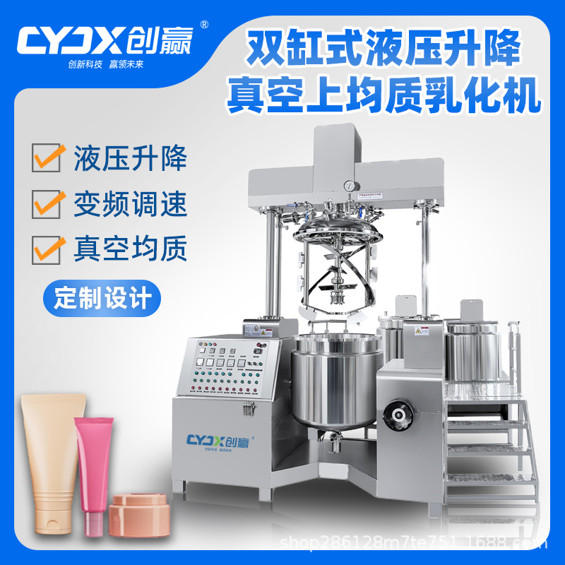 自动化 316L医药产出设备 350L高剪切真空均质高速乳化机