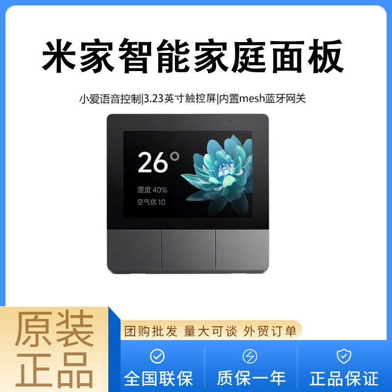 Подходит для панели умного дома Mijia, центрального управляющего экрана, Bluetooth-шлюза, умного контроля панели дома