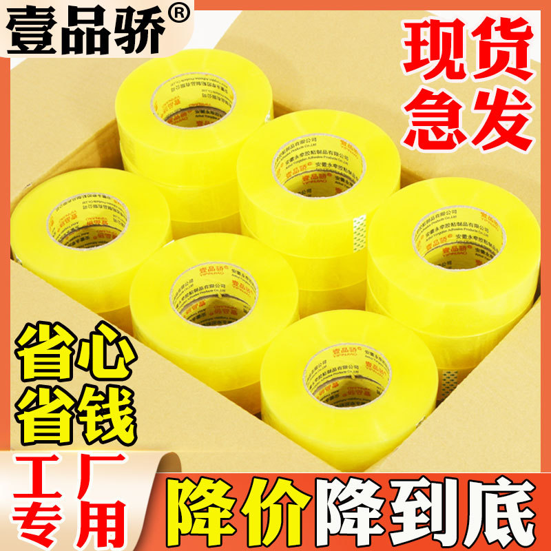 Caja completa ancho 4.5cm5cm6cm alto adhesivo transparente cinta de sellado al por mayor cinta adhesiva Taobao embalaje sellado
