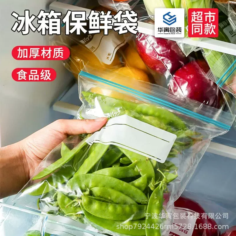 密封袋食品级冰箱专用收纳袋加厚双夹链食物自封袋封口袋保鲜袋