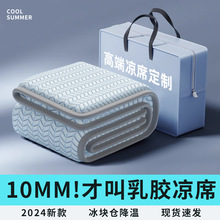 2025款A类抗菌10mm莱赛尔天丝冰格乳胶凉席高端冰丝席可折叠机洗