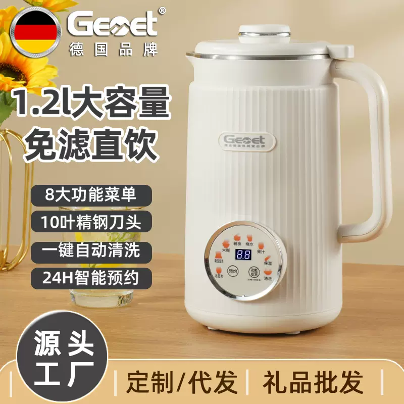 德国品牌Gemet豆浆机1.2L家用多功能免过滤破壁机小型迷你料理机