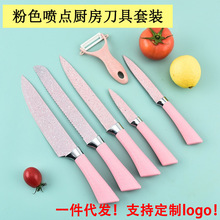 不锈钢厨房刀具套刀外贸粉色喷点刀具六件套菜刀切水果蔬菜削皮刀