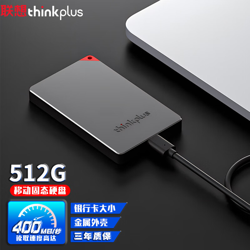 联想 (Lenovo) 移动固态硬盘US100适用便携USB3.1 1T移动固态硬盘