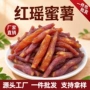 带皮农家原味定制薯干