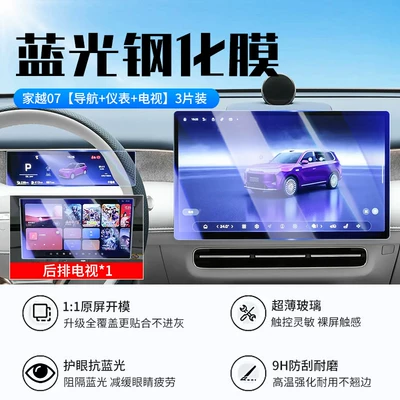 Suitable for the 2026 Roewe Jiyue Car interior film - 26-models-of-jia-yue-07-navigation-instrument-panel-tv-new-7d-blue-light-filter-tempered-glass-screen-protector