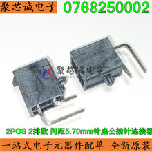 76825-0002 2P 1�� 5.70mm 768250002 0768250002  ȫ��ԭװ