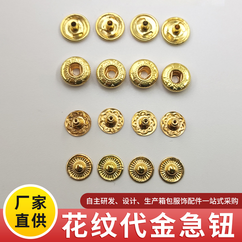 厂家直供花纹代金急钮金色急钮外套大衣暗扣铜质按扣通用四合纽扣