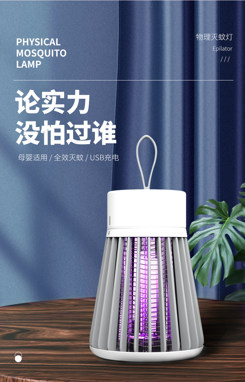 USB充电家用母婴适用室内灭蚊灯电击式灭蚊器一件代
