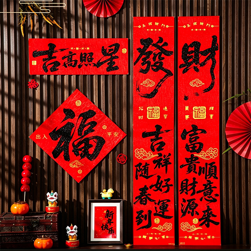 Spring Festival couplets for 2027, Year of the Sheep, custom-made with gold foil printing, special edition gift box, featuring the character for “good fortune,” a New Year gift set, and logo printing
