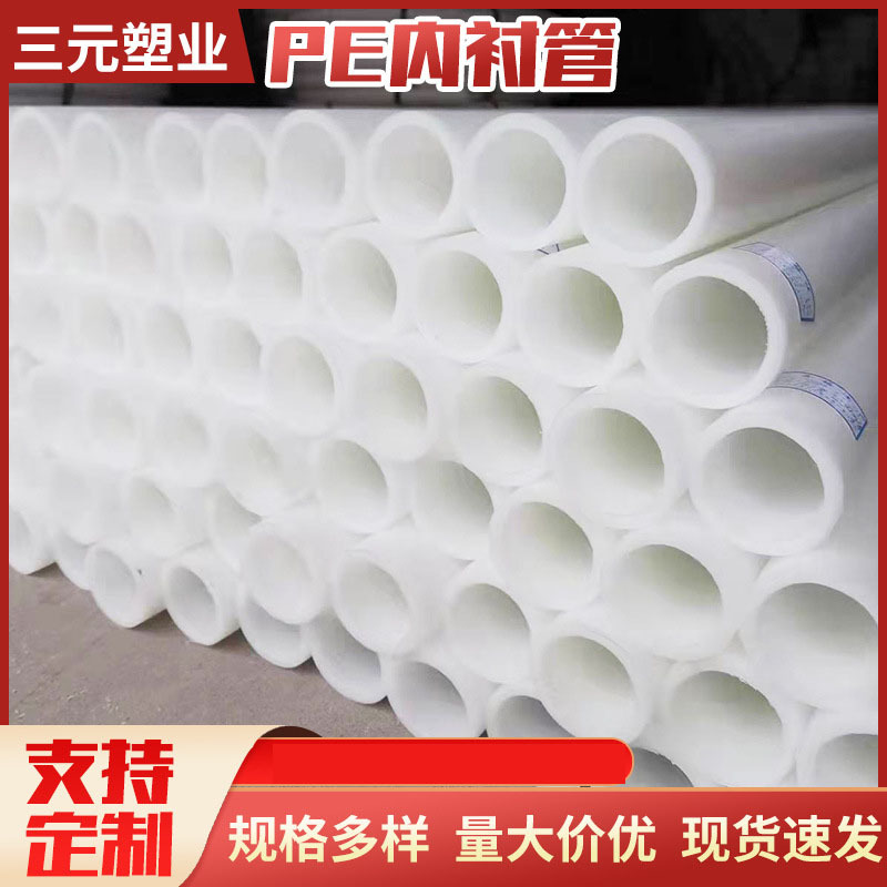 pe电缆聚乙烯穿线管 白色pe内衬塑料电线管 地埋式穿线通讯保护管